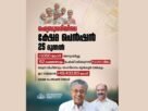 ഫെബ്രുവരിയിലെ സാമൂഹ്യ സുരക്ഷ, ക്ഷേമനിധി പെന്‍ഷനുകള്‍ 25 മുതല്‍ വിതരണം ചെയ്യും ; 1,050 കോടി രൂപ അനുവദിച്ചു