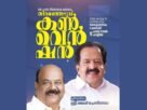 യു.ഡി.എഫ് കൺവൻഷൻ 21 ന് യു.ഡി.എഫ് കൺവൻഷൻ 21 ന്