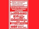 തീക്കോയി ഗ്രാമപഞ്ചായത്തിലെ ഇടതു ഭരണസമിതിയുടെ കെടുകാര്യസ്ഥതയ്ക്കും രാഷ്ട്രീയ പകപോക്കലിനും എതിരെ യു. ഡി. എഫ്. പ്രതിക്ഷേധ മാർച്ചും ധർണ്ണയും
