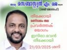 തീക്കോയിൽ യു. ഡി. എഫ് പ്രവർത്തകയോഗം ഇന്ന് തീക്കോയിൽ യു. ഡി. എഫ് പ്രവർത്തകയോഗം ഇന്ന്