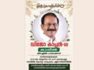 ഡിജോ കാപ്പന്റെ സംസ്കാരം നാളെ