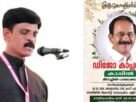 സമര്‍ത്ഥനായ പൊതുപ്രവര്‍ത്തകനായിരുന്നു ഡിജോ കാപ്പന്‍ : പ്രസാദ് കുരുവിള