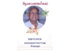 പൂഞ്ഞാർ പഞ്ചായത്ത് മുൻ പ്രസിഡന്റ് കിഴക്കേത്തോട്ടം സിറിയക് ലൂക്കോസ് (സിബിച്ചൻ) നിര്യാതനായി