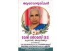 കുന്നേൽ മേരി തോമസ് നിര്യാതയായി