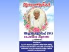 പൈക്കാട്ട് (കല്ലനാൽ) അച്ചാമ്മ ജോസഫ് നിര്യാതയായി