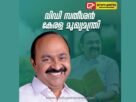 നിയുക്ത കേരള മുഖ്യമന്ത്രി വി.ഡി. സതീശന്റെ സത്യപ്രതിജ്ഞ തിങ്കളാഴ്ച രാവിലെ 10 മണിക്ക്
