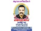 തെക്കൻചേരിയിൽ സെബാസ്റ്റ്യൻ ജോസഫ് (രാജൂ) നിര്യാതനായി