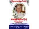 അങ്ങാടിക്കൽ റോസമ്മ ജോസഫ് നിര്യാതയായി