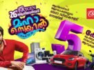 ഓക്‌സിജന്റെ 26-ാം വാര്‍ഷിക ആഘോഷം; മഹാസെയില്‍ 22 മുതല്‍ 26 വരെ; ഒരു ബിഎല്‍ഡിസി ഫാന്‍ വാങ്ങുമ്പോള്‍ മറ്റൊരു ഫാന്‍ സൗജന്യം
