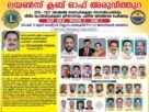 സേവന രംഗത്ത് ചരിത്രം രചിച്ചുകൊണ്ട് അരുവിത്തുറ ലയൺസ് ക്ലബ് പതിനഞ്ചാം വർഷത്തിലേക്ക് ; പുതിയ ഭാരവാഹികളുടെ സ്ഥാനാരോഹണം 27ന്