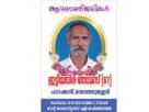 പാറയ്ക്കൽ ഇട്ടിയവിര തോമസ് (കുഞ്ഞ്) നിര്യാതനായി