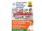 ചൂട്ടുവേലി എംസി റോഡിലെ അപകട കുഴി: പ്രതിഷേധവുമായി ബിജെപി