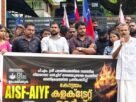 എ.ഐ.വൈ.എഫ്, എ.ഐ.എസ്.എഫ് പ്രവർത്തകർ കോട്ടയം കളക്ടറേറ്റിലേക്ക് പ്രതിഷേധ മാർച്ച് സംഘടിപ്പിച്ചു