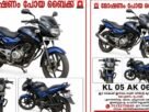 നടക്കൽ മുല്ലുപ്പാറയിൽ വീട്ടുമുറ്റത്ത് പാർക്ക് ചെയ്തിരുന്ന ബൈക്ക് മോഷണം പോയതായി പരാതി നടക്കൽ മുല്ലുപ്പാറയിൽ വീട്ടുമുറ്റത്ത് പാർക്ക് ചെയ്തിരുന്ന ബൈക്ക് മോഷണം പോയതായി പരാതി