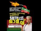ഇന്ധന വില  കുറവ് ആവശ്യപ്പെട്ട് എസ്.ഡി.റ്റി.യു. പ്രതിഷേധമാർച്ച് നാളെ