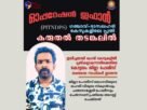 ഗഞ്ചാവ്–രാസലഹരി കേസുകളിലെ പ്രതി കരുതൽ തടങ്കലിൽ; ജില്ലാ പോലീസിന്റെ കർശന നടപടി