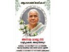 വാളിപ്ലാക്കൽ അന്നമ്മ മാത്യു നിര്യാതയായി