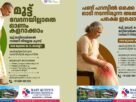 കാഞ്ഞിരപ്പളളി മേരീക്വീൻസ് മിഷൻ ആശുപത്രിയിൽ മുട്ട്, ഇടുപ്പ്, ഷോൾഡർ മാറ്റിവെയ്ക്കൽ രോഗ, ശസ്ത്രക്രിയാ നിർണ്ണയ ക്യാമ്പ്; ജൂലൈ 30, 31, ഓഗസ്റ്റ് 1 തീയതികളിൽ