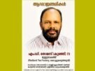 മുല്ലൂരാകത്ത് എം. ഡി. തോമസ് (കുഞ്ഞ്) നിര്യാതനായി
