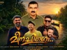 മീനച്ചിലാറിന്റെ ദൃശ്യഭംഗിയുമായി സംഗീത ആൽബം പുറത്തിറങ്ങി മീനച്ചിലാറിന്റെ ദൃശ്യഭംഗിയുമായി സംഗീത ആൽബം പുറത്തിറങ്ങി
