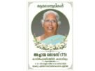 കാവിൽപുരയിടത്തിൽ അച്ചാമ്മ തോമസ് നിര്യാതയായി