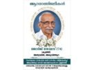 അത്തിയാലിൽ ജോർജ് തോമസ് (കുഞ്ഞ്) നിര്യാതനായി
