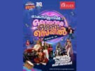 ഓക്സിജന് ഷോറൂമുകളില് ‘ഒന്നൊന്നര ഓണം സെയില്’ നാളെ വരെ ;2.5 ലക്ഷം രൂപയുടെ 50 ബ്രാന്ഡ് ഉത്പന്നങ്ങള് 99,000 രൂപയ്ക്ക് ; ഷോറൂമുകള് രാത്രി 12 വരെ തുറന്ന് പ്രവര്ത്തിക്കും ഓക്സിജന് ഷോറൂമുകളില് ‘ഒന്നൊന്നര ഓണം സെയില്’ നാളെ വരെ ;2.5 ലക്ഷം രൂപയുടെ 50 ബ്രാന്ഡ് ഉത്പന്നങ്ങള് 99,000 രൂപയ്ക്ക് ; ഷോറൂമുകള് രാത്രി 12 വരെ തുറന്ന് പ്രവര്ത്തിക്കും
