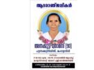 പുന്നക്കുഴിയിൽ അന്നക്കുട്ടി തോമസ് നിര്യാതയായി
