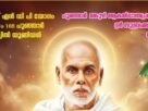 പൂഞ്ഞാർ മങ്കുഴിയിൽ ശ്രീനാരായണ ഗുരുദേവ ജയന്തി ആഘോഷം നാളെ