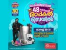 ഓക്‌സിജനില്‍ 48 മണിക്കൂര്‍ രാപ്പകല്‍ സെയില്‍ ഞായര്‍, തിങ്കള്‍ ദിവസങ്ങളില്‍ മാത്രം