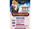 കവീക്കുന്ന് സെന്റ് എഫ്രേംസ് പള്ളിയിൽ പരിശുദ്ധ ദൈവമാതാവിന്റെ ജനനതിരുനാൾ ആഘോഷത്തിന് നാളെ തുടക്കം