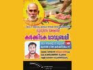 കുന്നോന്നി ഗുരുദേവ ക്ഷേത്രത്തിൽ കർക്കിടക വാവുബലി