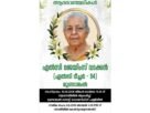മുണ്ടാങ്കൽ എൽസി ജയിംസ് നിര്യാതയായി