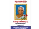 പൊങ്ങലയിൽ കെ.എൻ തങ്കമ്മ നിര്യാതയായി