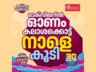 ഓക്‌സിജനില്‍ ഓണം കലാശക്കൊട്ട് നാളെ കൂടി മാത്രം