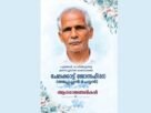 ചേലകാട്ട് ജോസഫിന്റെ സംസ്‍കാരം ഇന്ന്