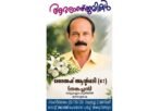 വെട്ടുകല്ലാംകുഴിയിൽ ജോസഫ് ആന്റണി നിര്യാതനായി