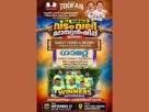 യൂ​ത്ത് ഫ്ര​ണ്ട് ക​ടു​ത്തു​രു​ത്തി നിയോ​ജ​ക മ​ണ്ഡ​ലം ക​മ്മി​റ്റി​യു​ടെ നേതൃ​ത്വ​ത്തി​ല്‍ തൂ​ഫാ​ന്‍ വ​ടം​വ​ലി മ​ത്സ​രം 27ന്