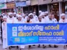 ഇർശാദിയ്യ മീലാദ് കോൺഫറൻസിന് പ്രൗഢോജ്ജ്വല സമാപനം