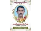 പതിയിൽ ടോമി ഫ്രാൻസിസ് നിര്യാതയായി