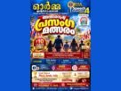 ലഹരിക്കെതിരെ യുവശബ്ദം ഉയരട്ടെ; ഓർമ്മ അന്താരാഷ്ട്ര പ്രസംഗമത്സരം സീസൺ 4 രജിസ്ട്രേഷൻ തുടങ്ങി
