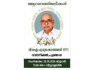 പൂഞ്ഞാറിന്റെ സാമൂഹിക-സാംസ്കാരിക ചരിത്രത്തിലെ നിറസാന്നിധ്യം വി. ഐ. പുരുഷോത്തമൻ അന്തരിച്ചു പൂഞ്ഞാറിന്റെ സാമൂഹിക-സാംസ്കാരിക ചരിത്രത്തിലെ നിറസാന്നിധ്യം വി. ഐ. പുരുഷോത്തമൻ അന്തരിച്ചു