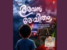 കാണാതായ അഞ്ചുവയസ്സുകാരനെ മണിക്കൂറുകൾക്കുള്ളിൽ കണ്ടെത്തി ഈരാറ്റുപേട്ട പോലീസ്