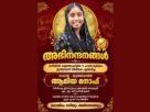 കളഞ്ഞുകിട്ടിയ അഞ്ച് പവൻ സ്വർണം തിരിച്ചേൽപിച്ച് മാതൃകയായി വിദ്യാർഥിനി ആമിയ