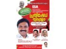 ESA, SIR എന്നിവയ്ക്കെതിരെ വമ്പിച്ച പ്രതിഷേധ സംഗമം ഈരാറ്റുപേട്ടയിൽ ESA, SIR എന്നിവയ്ക്കെതിരെ വമ്പിച്ച പ്രതിഷേധ സംഗമം ഈരാറ്റുപേട്ടയിൽ