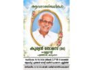 പുല്ലാട്ട് തോമസ് കുര്യൻ (അപ്പു) നിര്യാതനായി പുല്ലാട്ട് തോമസ് കുര്യൻ (അപ്പു) നിര്യാതനായി