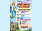 വെള്ളികുളം സെൻ്റ് ആൻ്റണീസ് പള്ളിയിൽ ജപമാല മാസാചരണ സമാപനം ഒക്ടോബർ 31 ശനി
